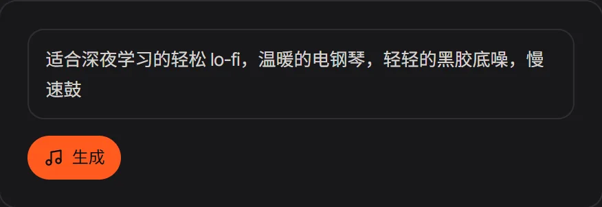 AI 音乐生成里的一段文字描述