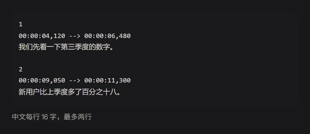 一个 SRT 文件里的两条字幕，带编号和起止时间